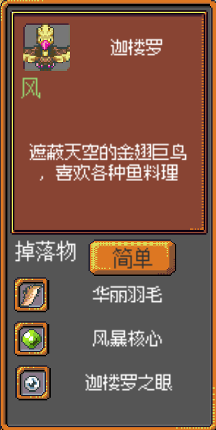 《武器店物語(yǔ)》怪物掉落大全