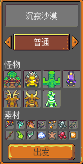 《武器店物語》怪物掉落大全