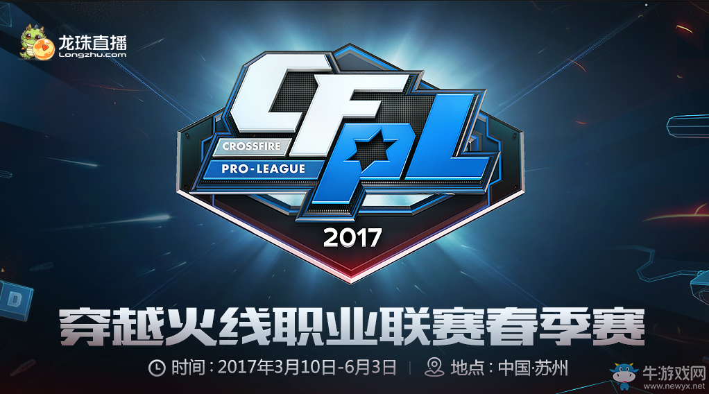 CFPL S10職業(yè)聯(lián)賽 觀賽抽獎(jiǎng)活動(dòng)