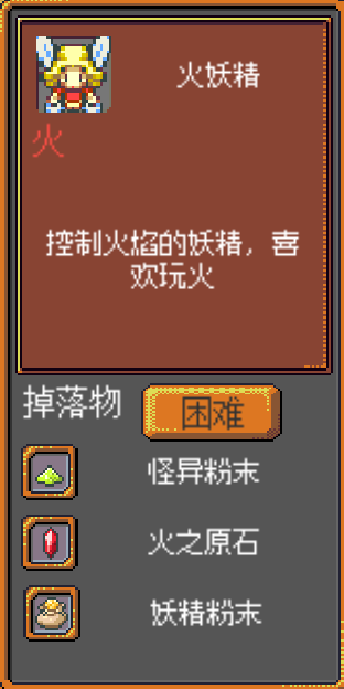 《武器店物語》怪物掉落大全