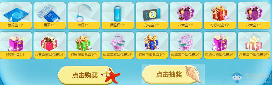 《QQ炫舞》海之萌寶 快來抽取精美獎(jiǎng)品