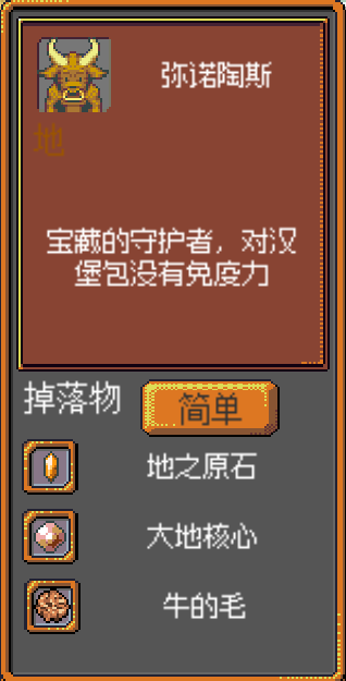 《武器店物語》怪物掉落大全