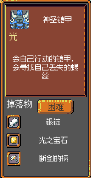 《武器店物語》怪物掉落大全