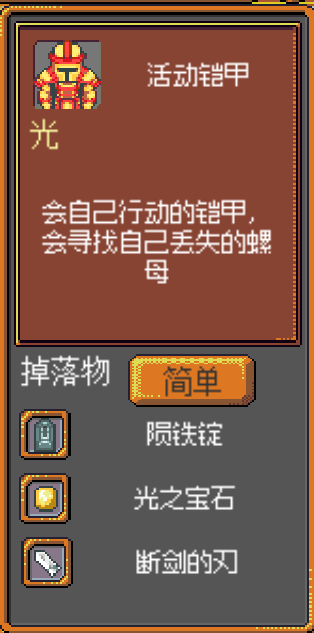 《武器店物語》怪物掉落大全
