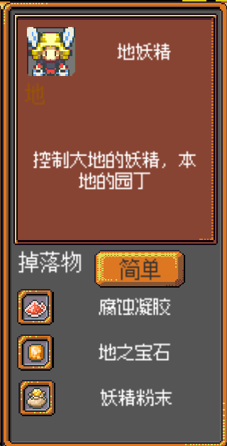 《武器店物語》怪物掉落大全