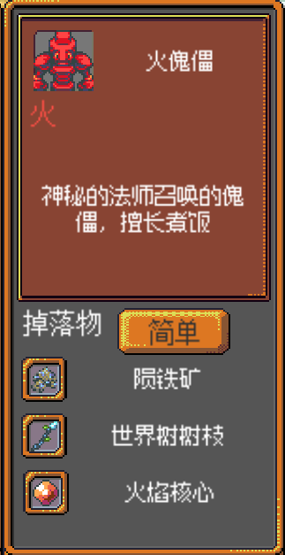 《武器店物語》怪物掉落大全