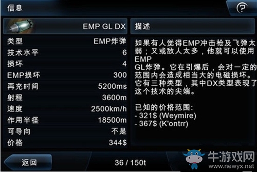 《浴火銀河2》武器大全