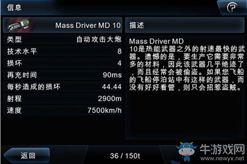 《浴火銀河2》武器大全