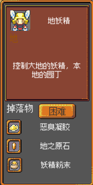 《武器店物語》怪物掉落大全