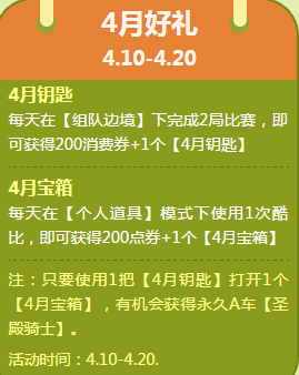 《QQ飛車(chē)》四月愚你同樂(lè) 愚人節(jié)活動(dòng)介紹