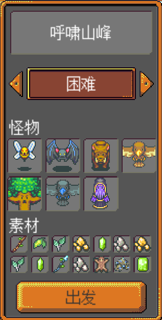 《武器店物語》怪物掉落大全