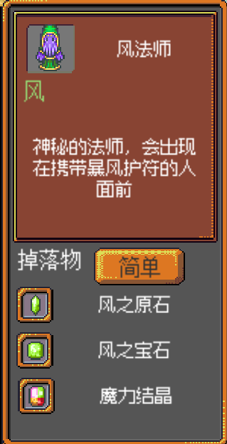 《武器店物語》怪物掉落大全