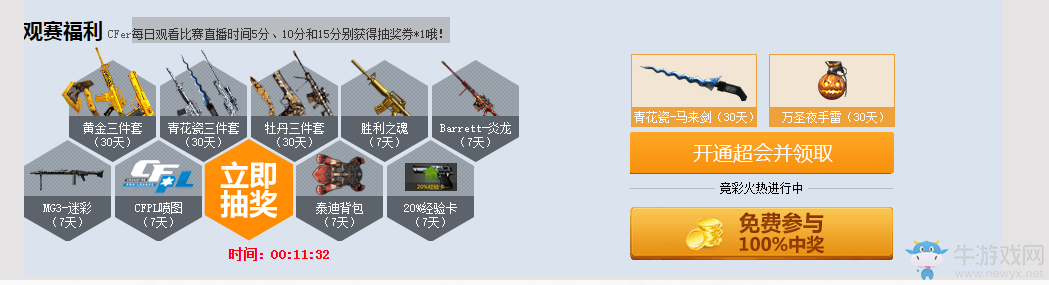 CFPL S10職業(yè)聯(lián)賽 觀賽抽獎(jiǎng)活動(dòng)