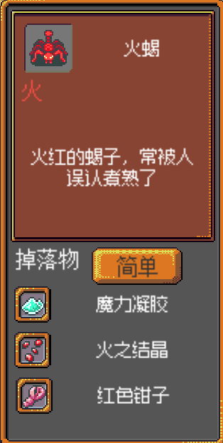 《武器店物語》怪物掉落大全