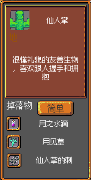 《武器店物語》怪物掉落大全