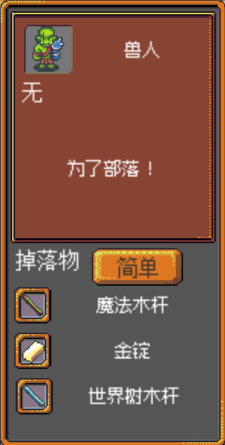 《武器店物語》怪物掉落大全