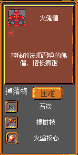 《武器店物語》怪物掉落大全