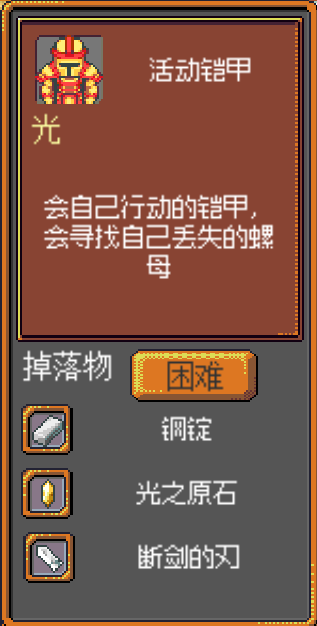 《武器店物語》怪物掉落大全