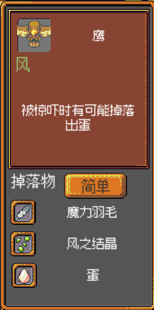 《武器店物語》怪物掉落大全