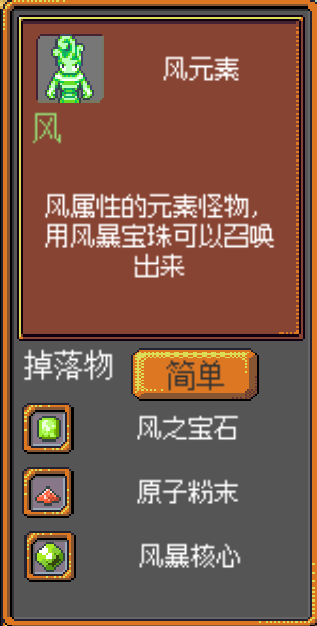 《武器店物語》怪物掉落大全