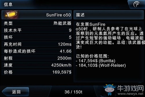 《浴火銀河2》武器大全