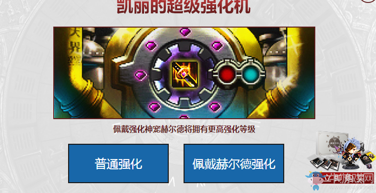 《dnf》強化大作戰 助勇士獲得高強史詩