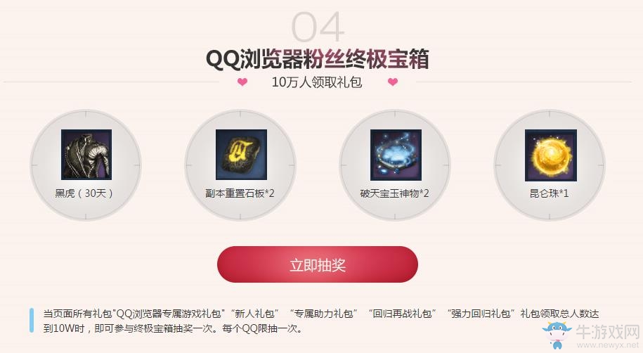 《劍靈》三月戀愛的季節(jié)，QQ瀏覽器禮包相送