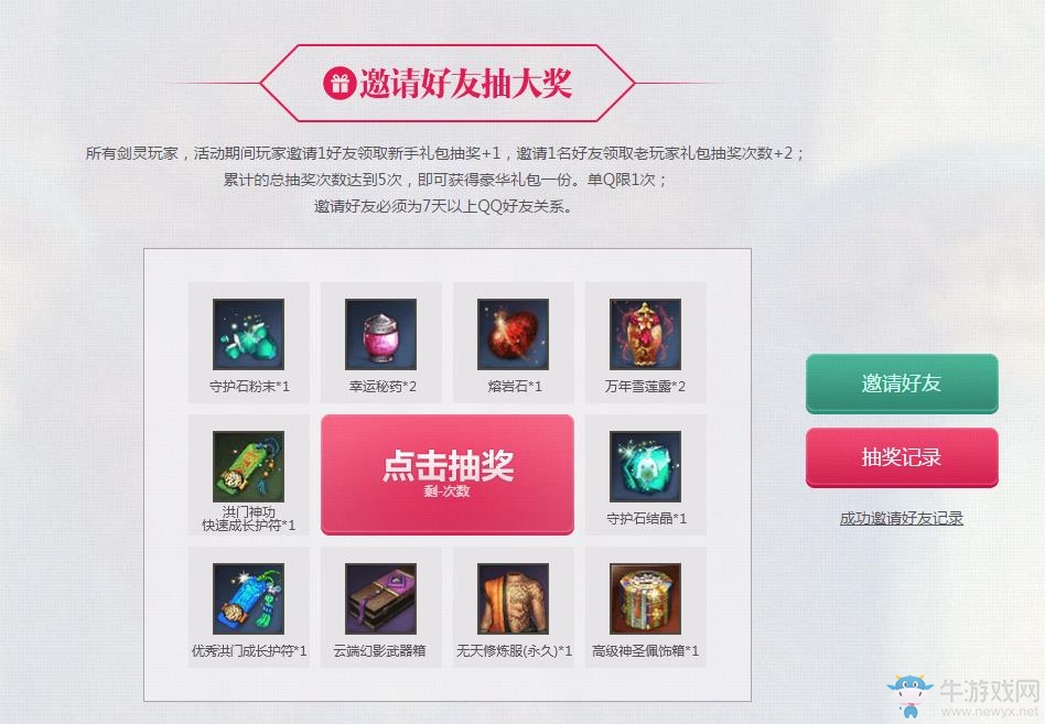 《劍靈》白色戀人QQ會員加倍寵愛送好禮