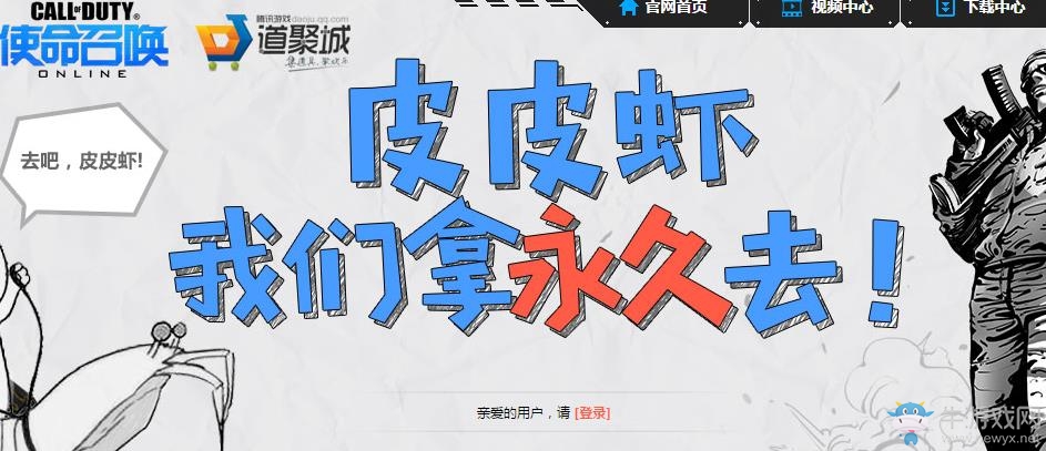 《使命召喚OL》皮皮蝦我們拿永久去 包賺不虧點(diǎn)券CP全到手