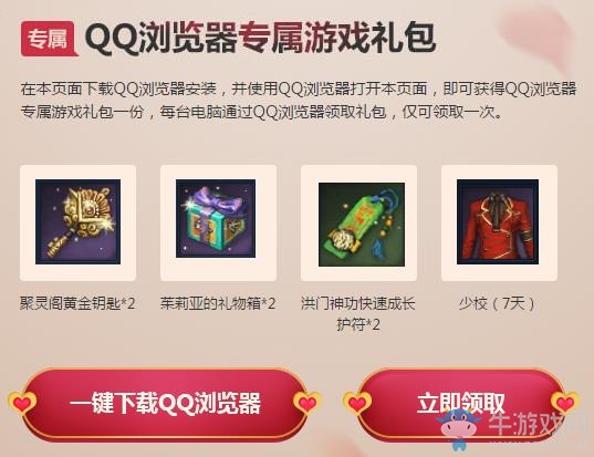 《劍靈》三月戀愛的季節(jié)，QQ瀏覽器禮包相送