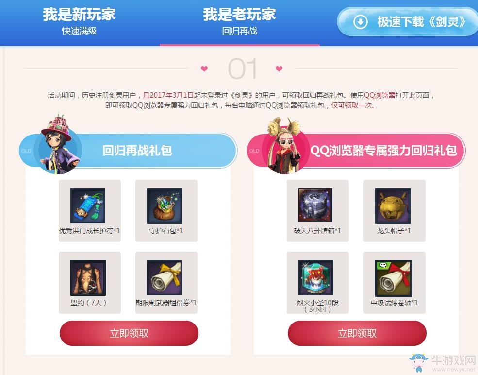 《劍靈》三月戀愛的季節(jié)，QQ瀏覽器禮包相送