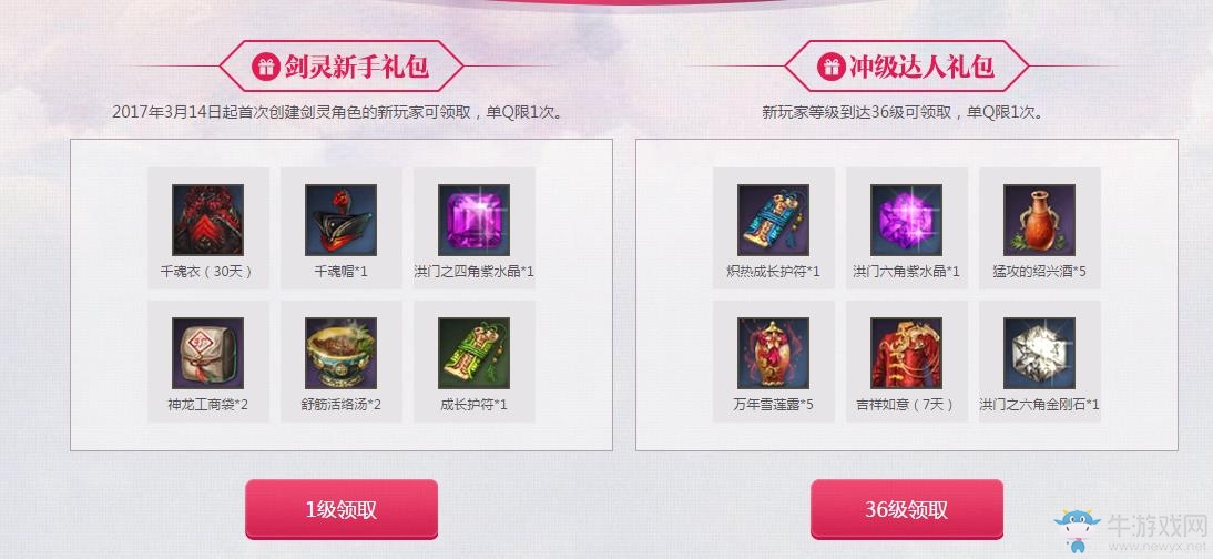 《劍靈》白色戀人QQ會員加倍寵愛送好禮