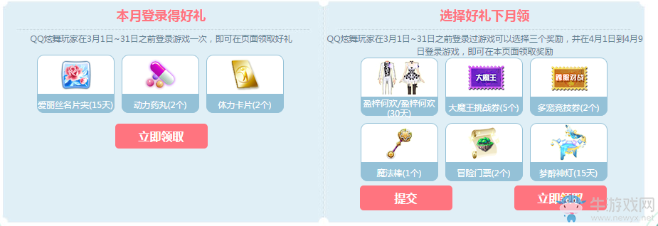 《QQ炫舞》春季盛宴 網(wǎng)吧好禮來(lái)助力