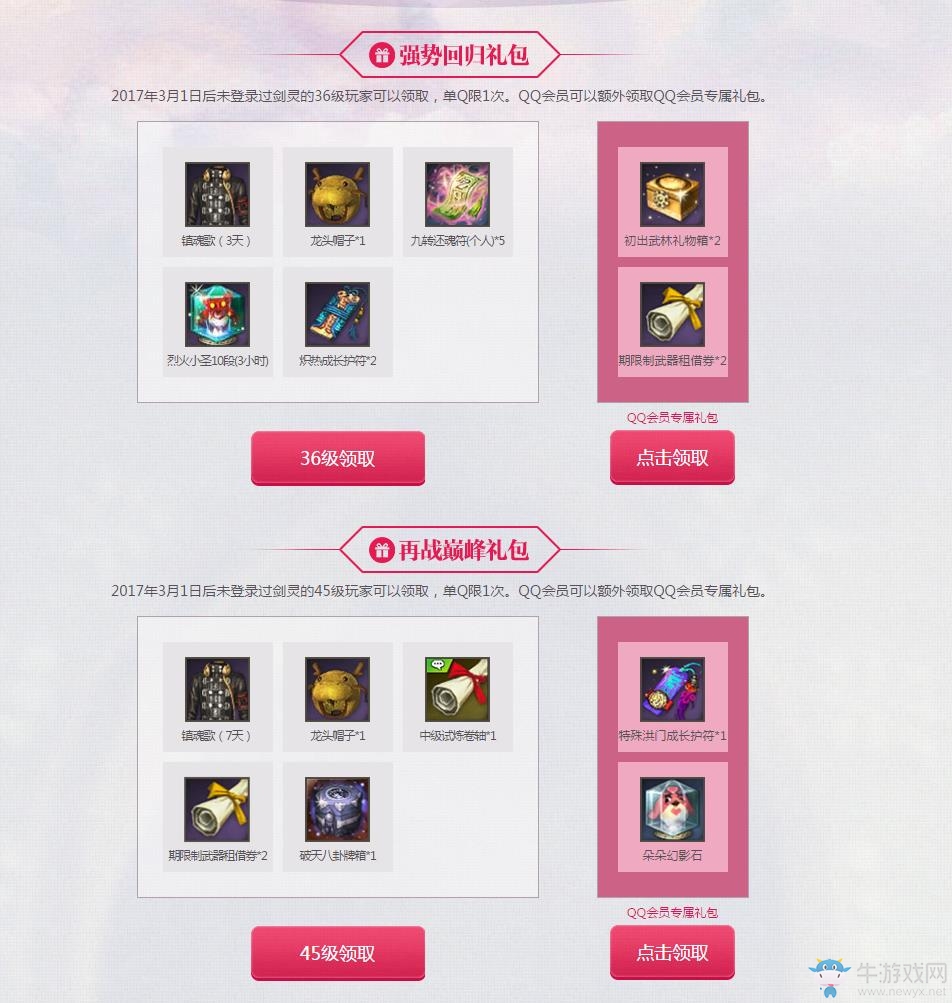 《劍靈》白色戀人QQ會員加倍寵愛送好禮