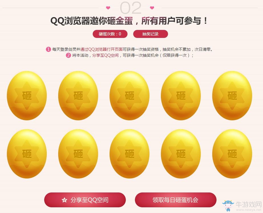 《劍靈》三月戀愛的季節(jié)，QQ瀏覽器禮包相送