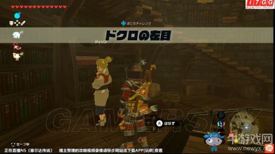 《塞爾達(dá)傳說：野之息》全支線任務(wù)流程攻略匯總