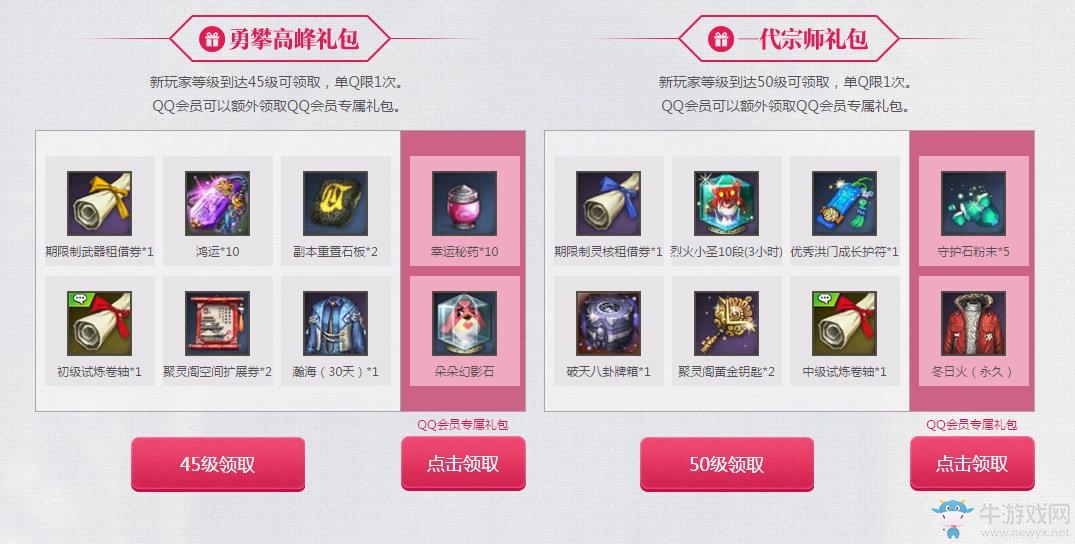 《劍靈》白色戀人QQ會員加倍寵愛送好禮