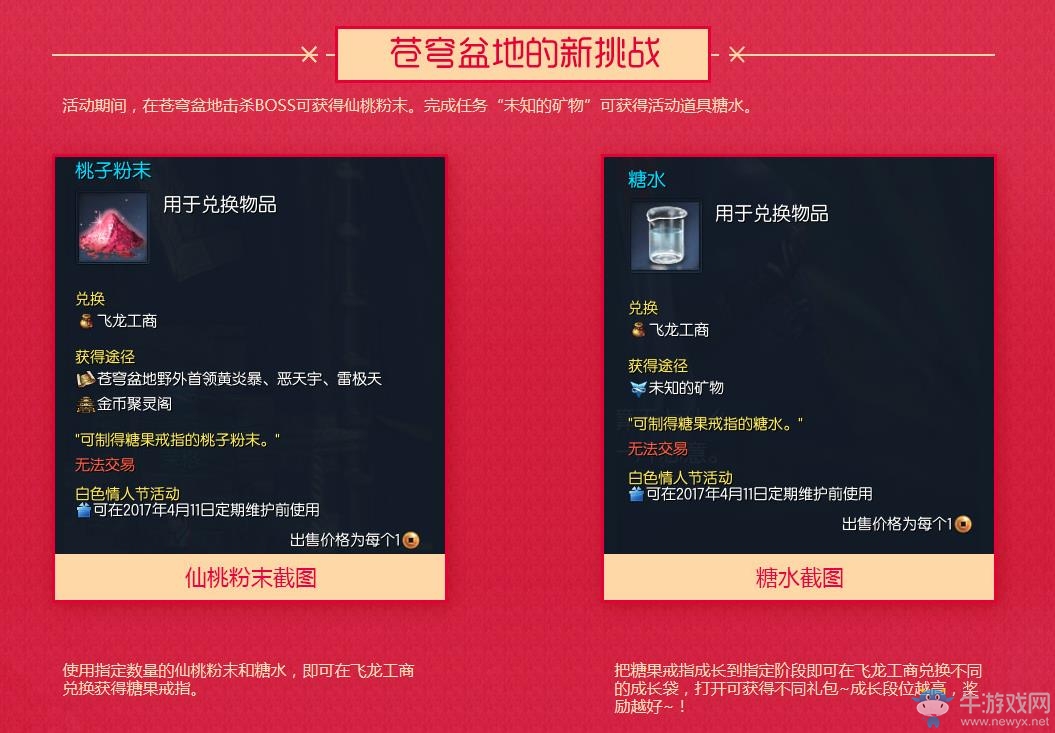 《劍靈》糖果戒指純白情人節特別活動