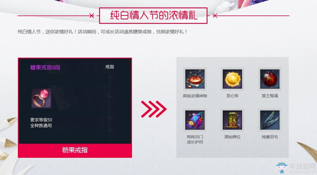《劍靈》糖果戒指純白情人節特別活動