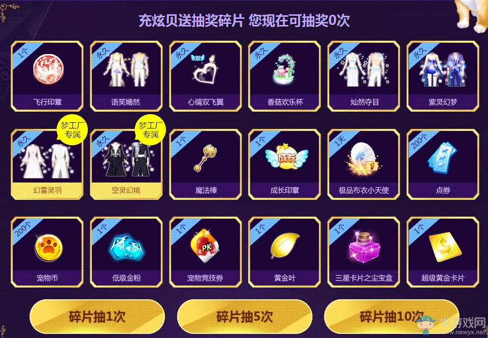 《QQ炫舞》愛拼才會贏 三月充值大回饋