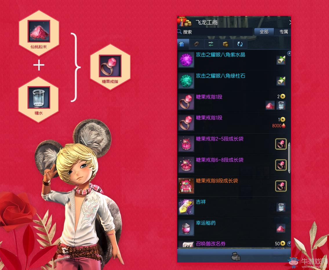 《劍靈》糖果戒指純白情人節特別活動