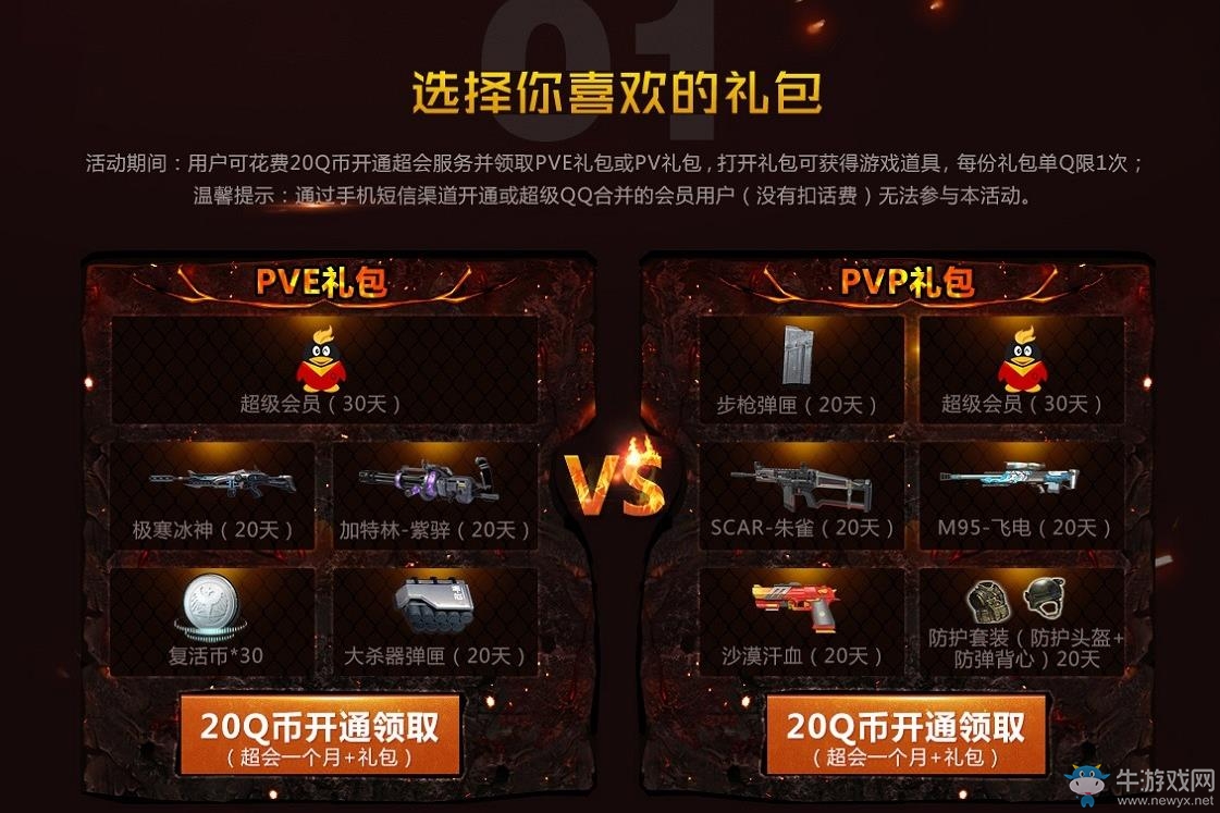 《逆戰》3月低價消費禮，最低實惠領禮包