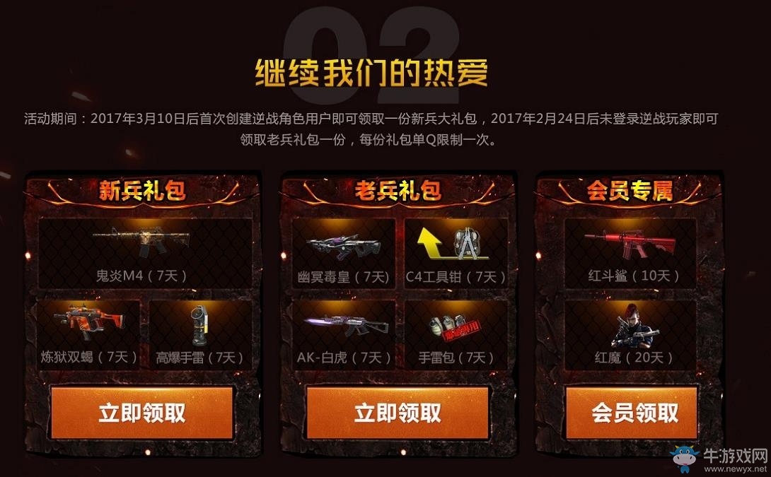 《逆戰》3月低價消費禮，最低實惠領禮包