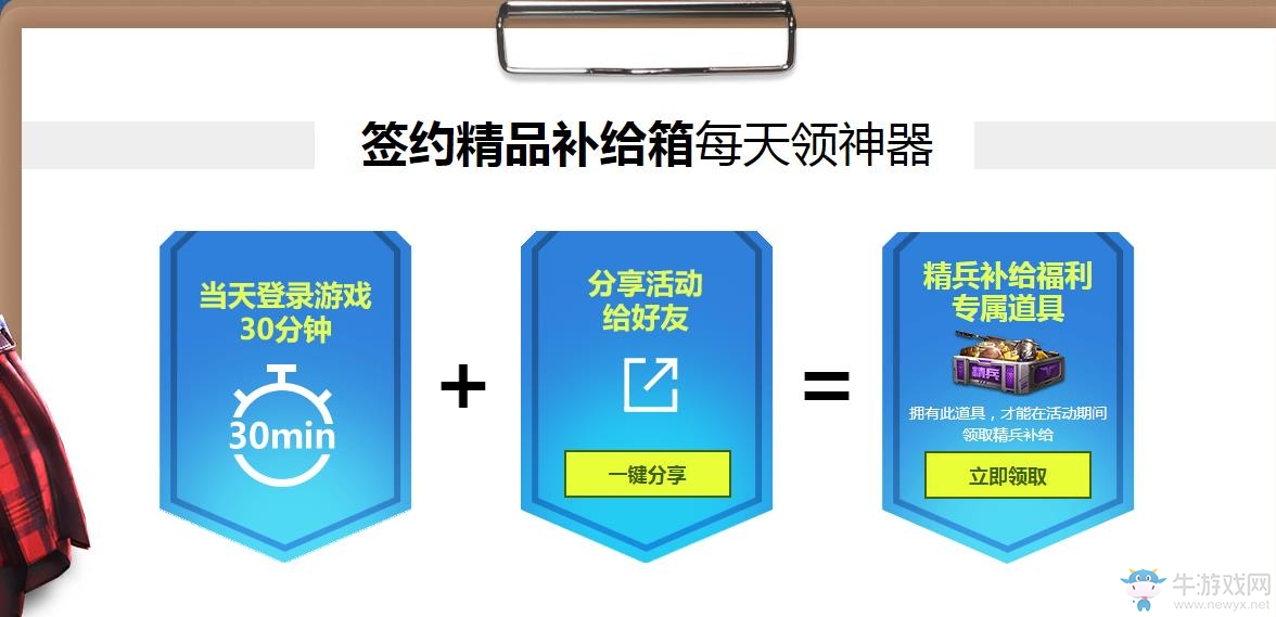 《逆戰》3月歡樂開學季 福利收集計劃