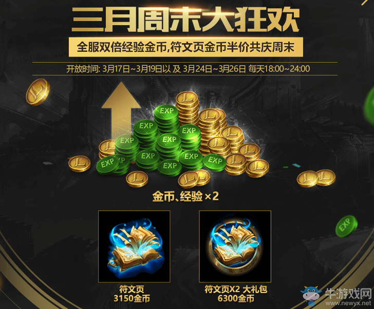 《lol》三月周末大狂歡 符文頁半價(jià)來襲