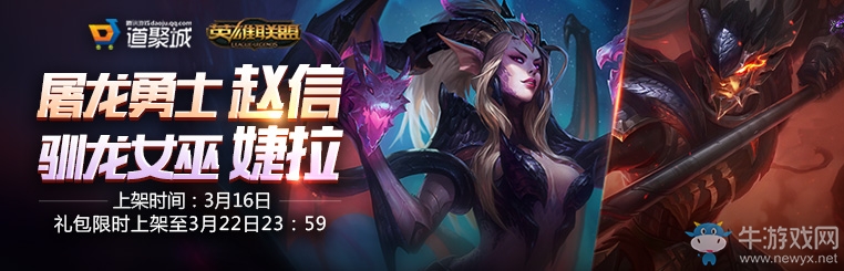 《lol》屠龍勇士禮包 限時上架