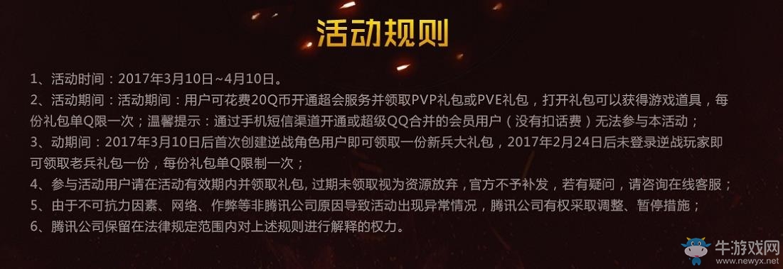 《逆戰》3月低價消費禮，最低實惠領禮包