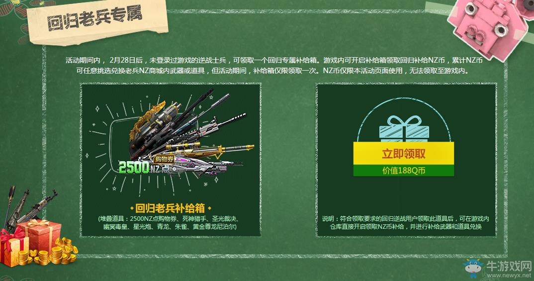 《逆戰(zhàn)》回歸戰(zhàn)士禮，福利免費(fèi)領(lǐng)