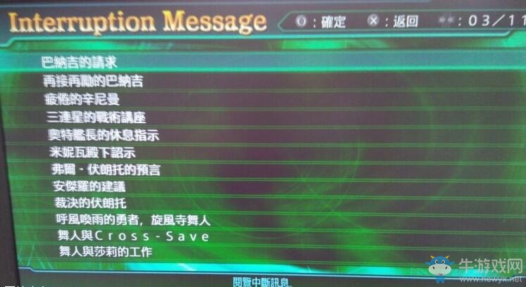 《超級(jí)機(jī)器人大戰(zhàn)V》中斷對(duì)話大全