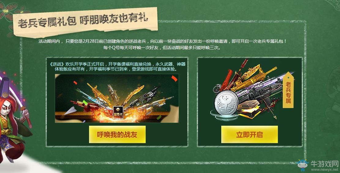 《逆戰(zhàn)》回歸戰(zhàn)士禮，福利免費(fèi)領(lǐng)
